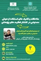 وبینار آموزشی ملاحظات و تکنیک های استفاده از هوش مصنوعی در انتشار فعالیت های پژوهشی دانشگاه علوم پزشکی کرمان