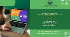 وبینار آشنایی با سامانه نوین لیب جهت دسترسی به پایگاه های اطلاعاتی و جستجوی مقالات